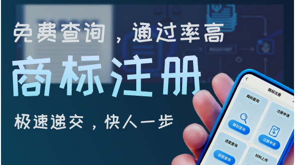 加急商标注册